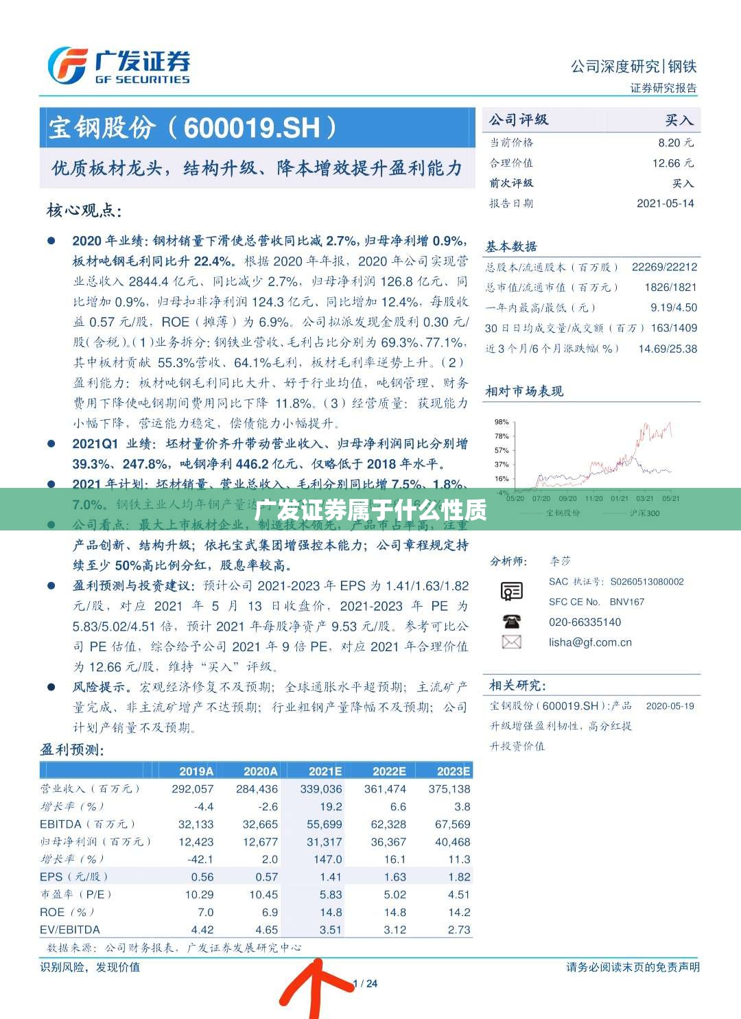 广发证券属于什么性质