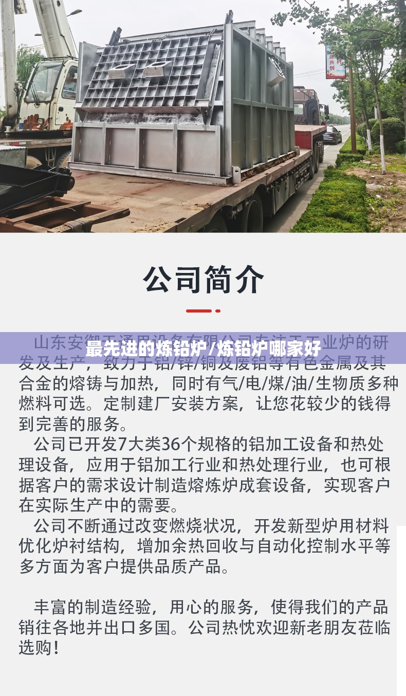 最先进的炼铅炉/炼铅炉哪家好