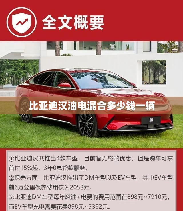 比亚迪汉油电混合多少钱一辆/比亚迪汉油电混动多少钱
