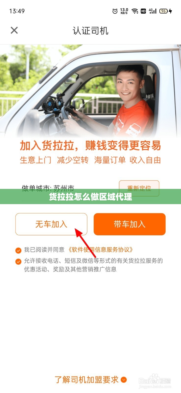 货拉拉怎么做区域代理 货拉拉怎么做区域代理