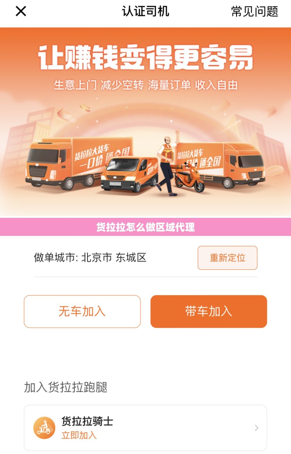 货拉拉怎么做区域代理 货拉拉怎么做区域代理