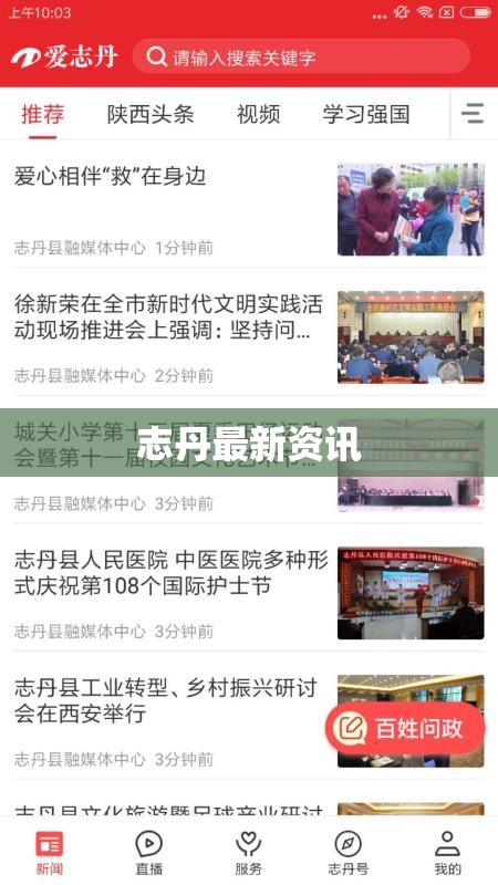 志丹最新资讯/志丹县最新新闻 志丹最新资讯/志丹县最新新闻