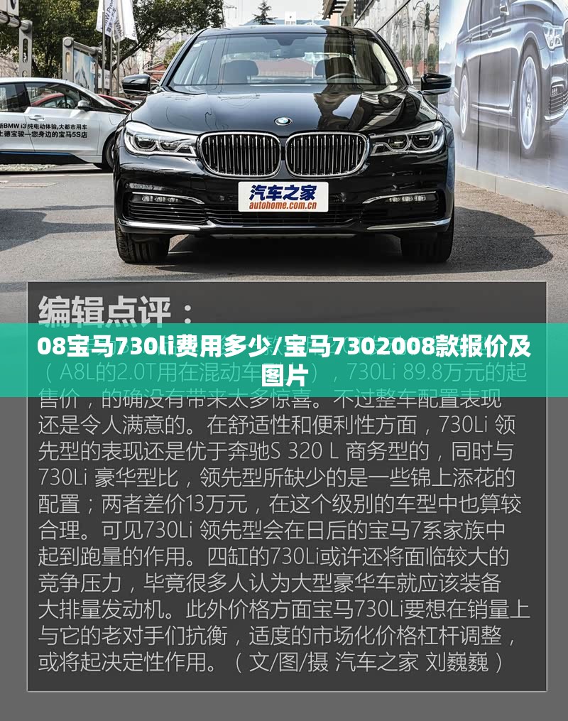 08宝马730li费用多少/宝马7302008款报价及图片 08宝马730li费用多少/宝马7302008款报价及图片