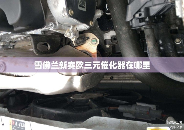 斯柯达质量怎么样？