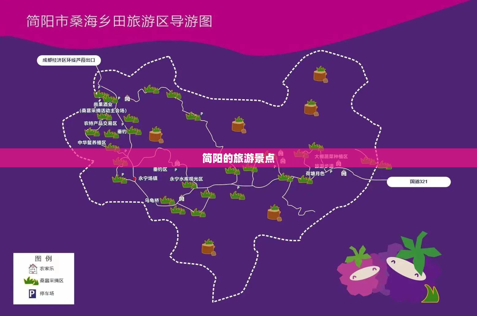 简阳的旅游景点 简阳的旅游景点