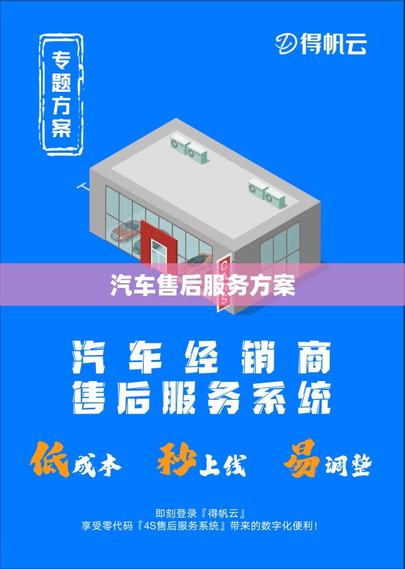 汽车售后服务方案/汽车售后服务流程有哪些环节