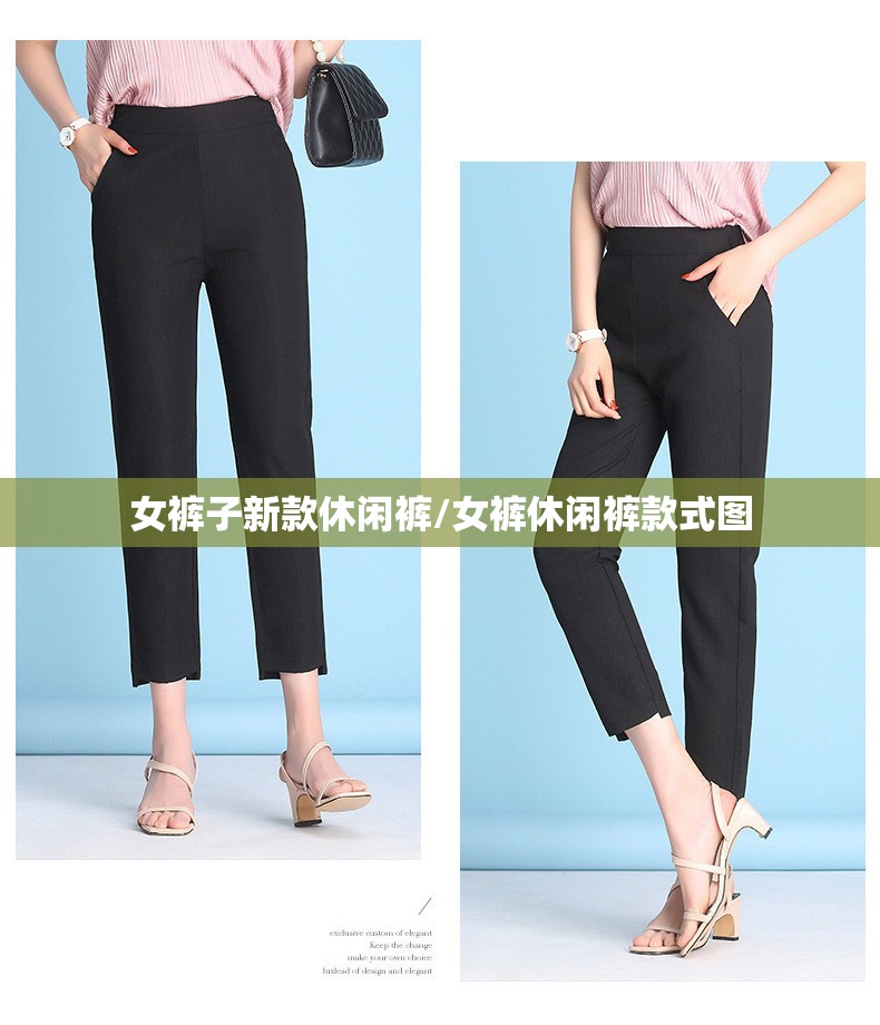 女裤子新款休闲裤/女裤休闲裤款式图