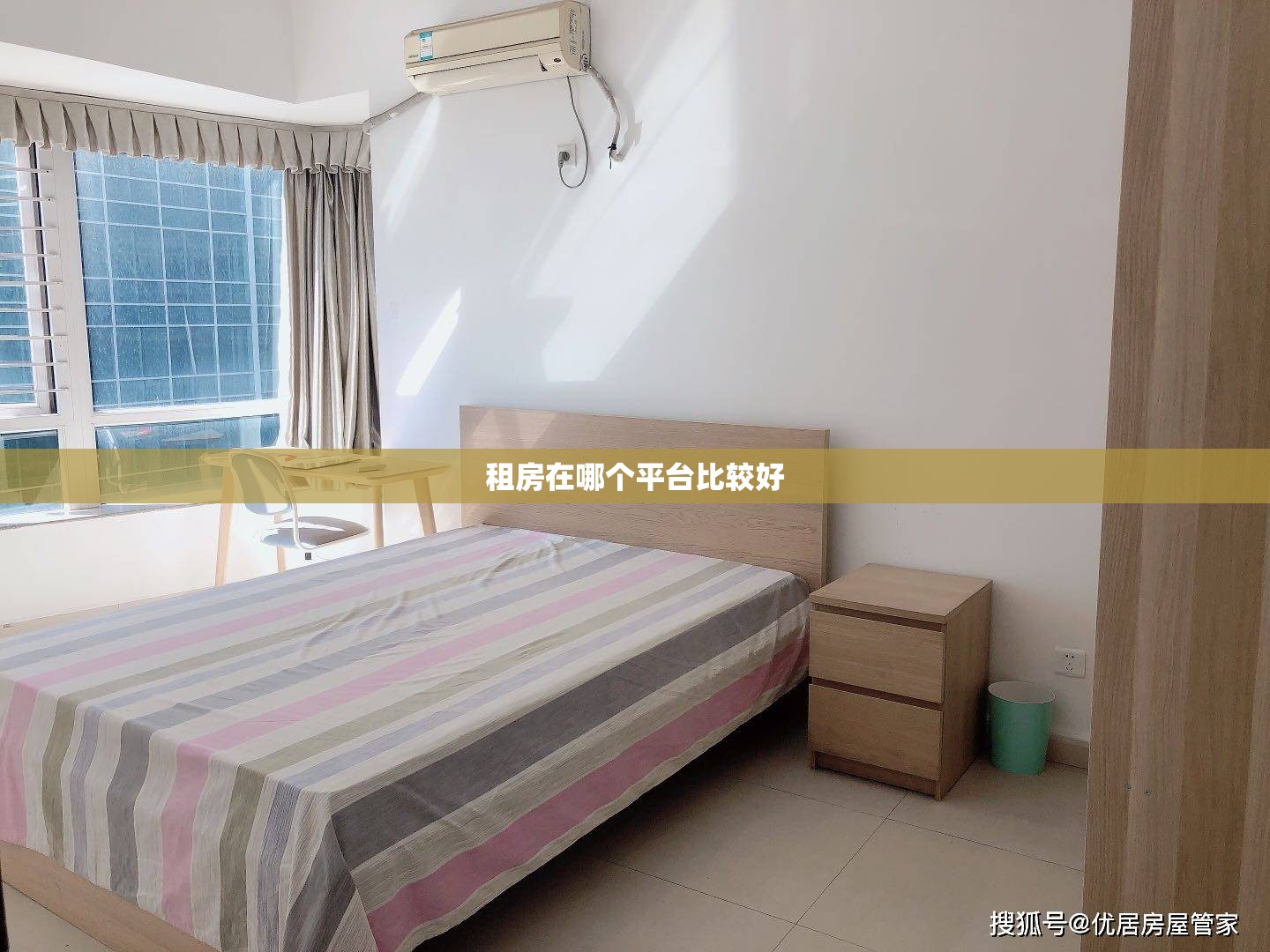 租房在哪个平台比较好