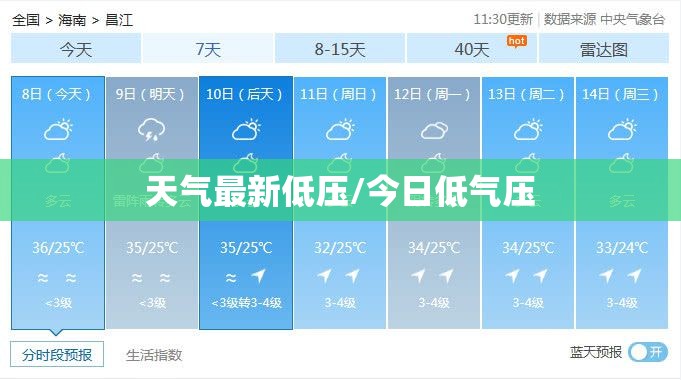 天气最新低压/今日低气压 天气最新低压/今日低气压