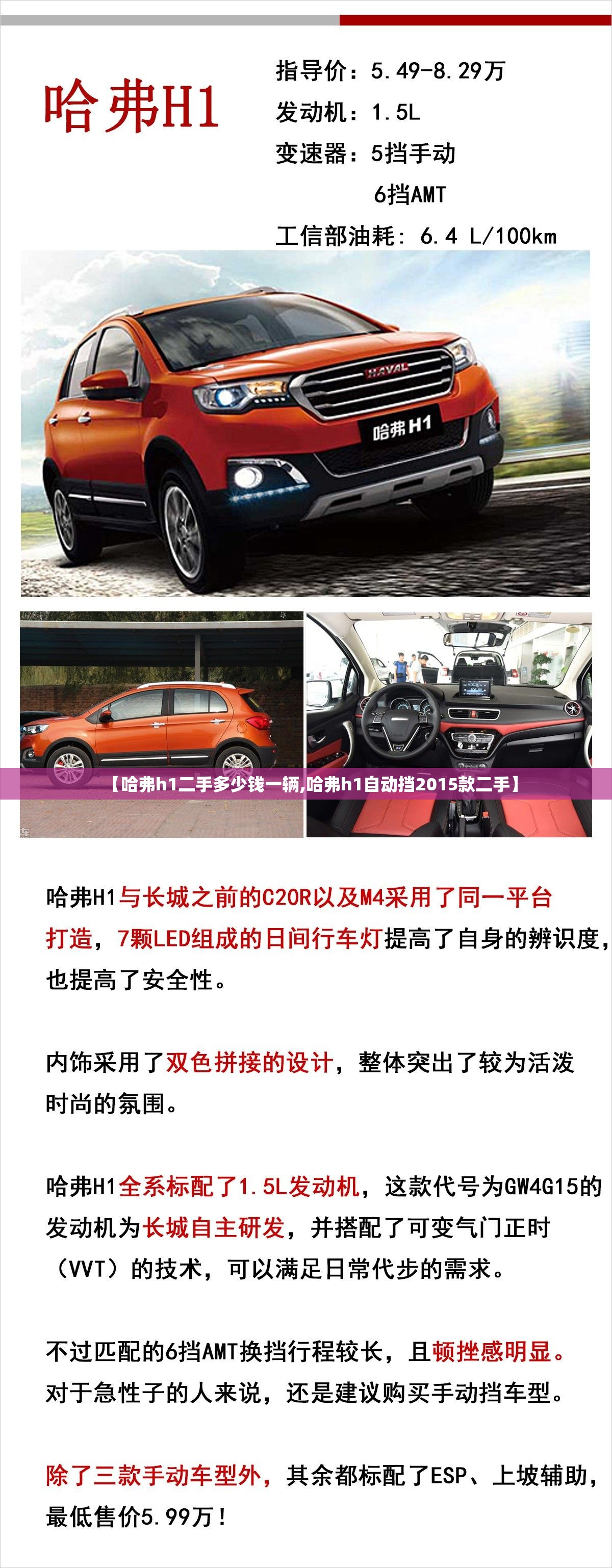 【哈弗h1二手多少钱一辆,哈弗h1自动挡2015款二手】 【哈弗h1二手多少钱一辆,哈弗h1自动挡2015款二手】