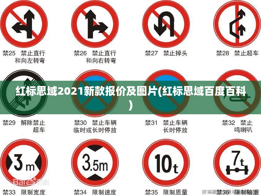 红标思域2021新款报价及图片(红标思域百度百科)