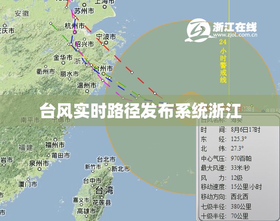 台风实时路径发布系统浙江/台风路径台风实时路径 浙江 台风实时路径发布系统浙江/台风路径台风实时路径 浙江