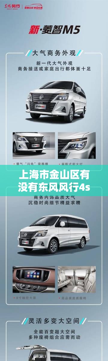 上海市金山区有没有东风风行4s店 上海市金山区有没有东风风行4s店