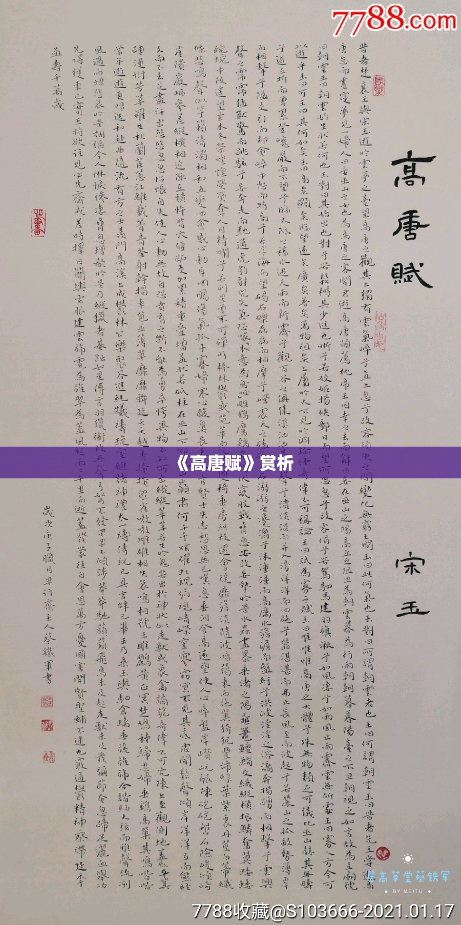《高唐赋》赏析