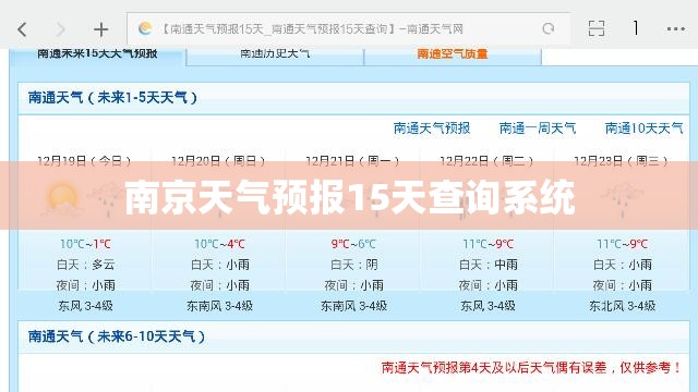 南京天气预报15天查询系统(南京天气15天天气预报预报)