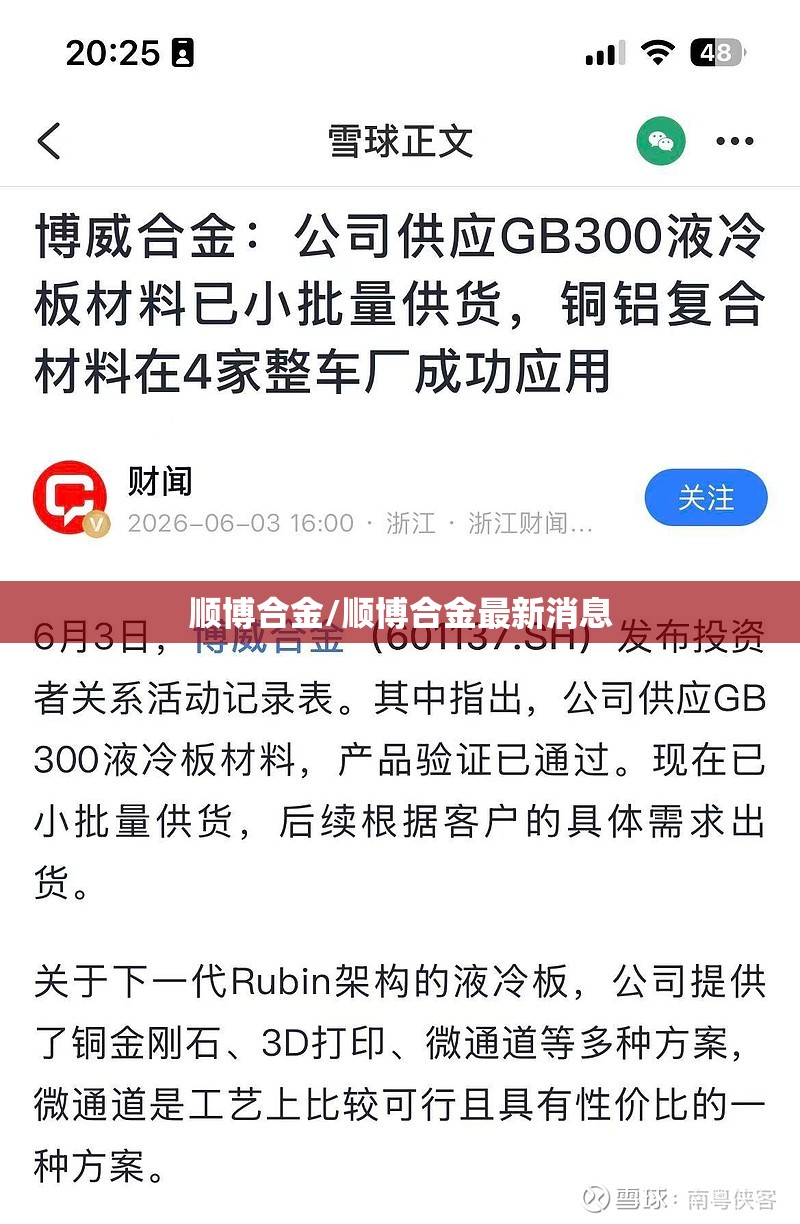 顺博合金/顺博合金最新消息 顺博合金/顺博合金最新消息