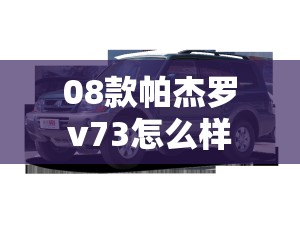 【沃尔沃c30最新报价,沃尔沃c30报价及图片】