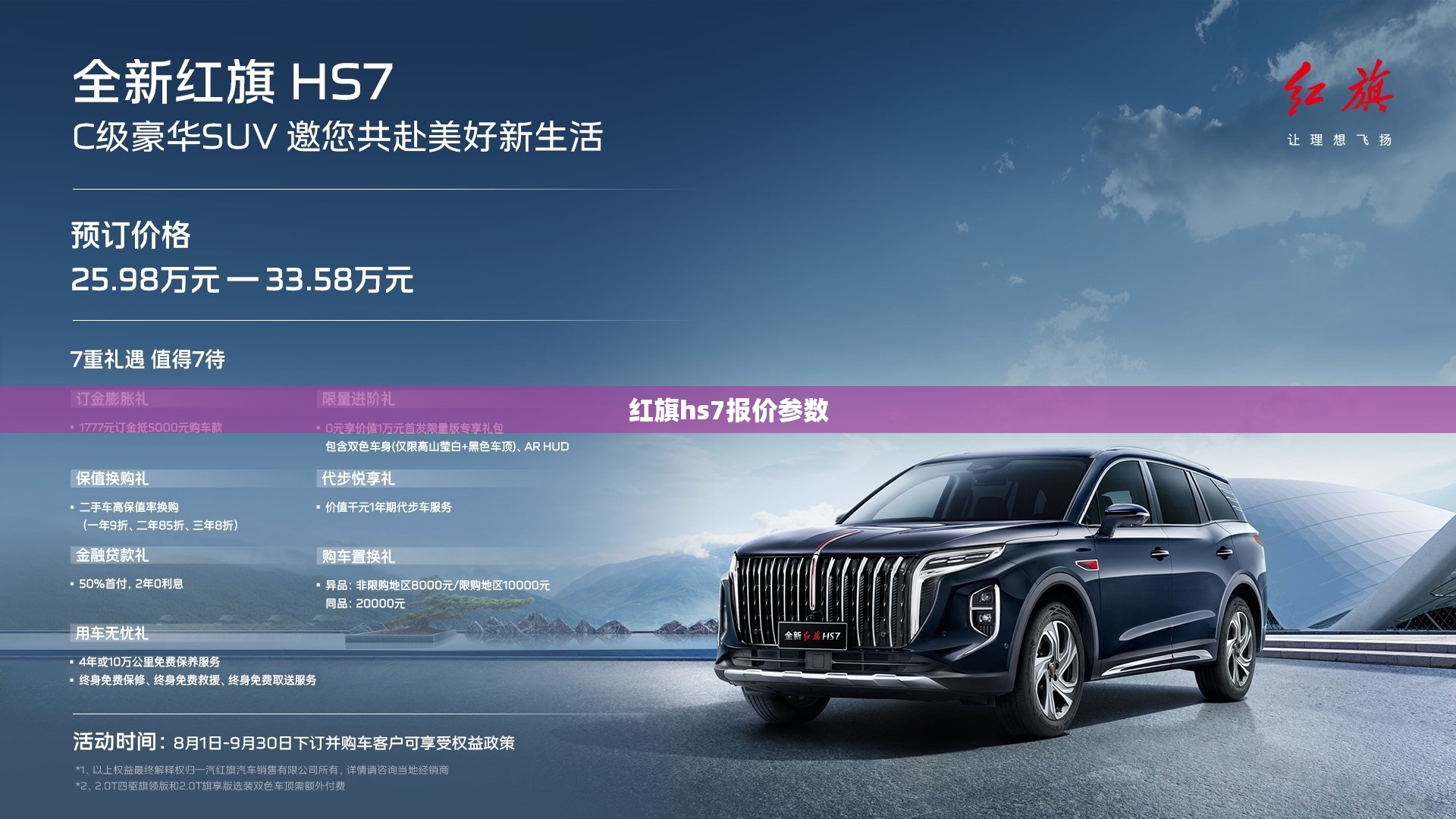 【红旗hs7报价参数,红旗hs7新款2021费用高配】