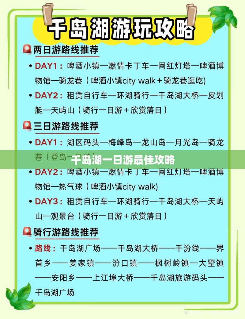 千岛湖一日游最佳攻略 千岛湖一日游最佳攻略