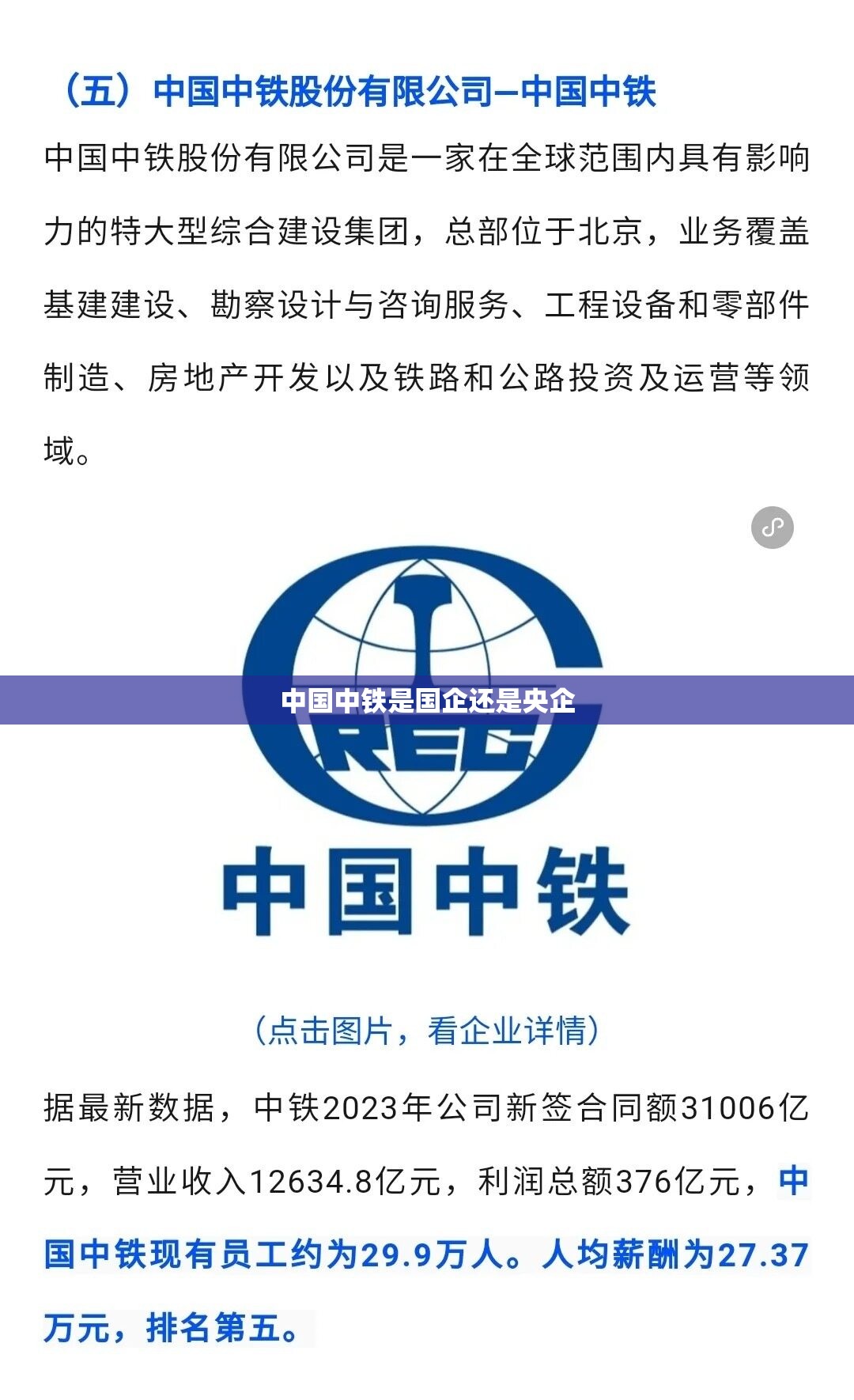 【中国中铁是国企还是央企,中铁与中铁建的区别】