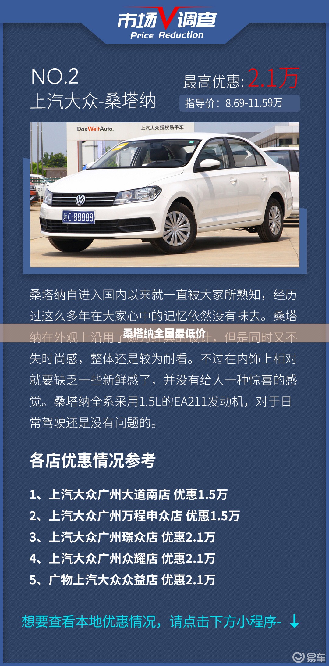 桑塔纳全国最低价