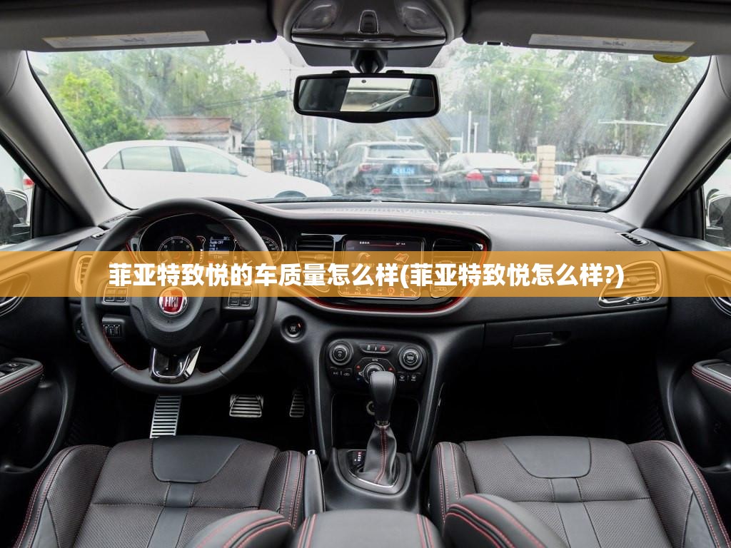 标致508怎么样？_1