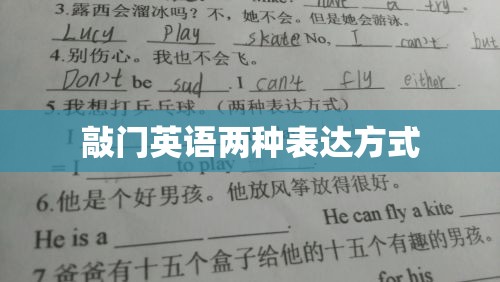 敲门英语两种表达方式