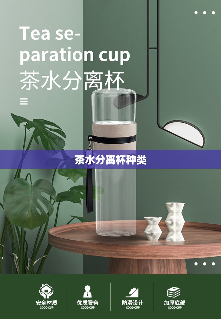 茶水分离杯种类