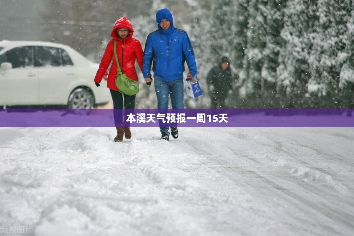 春节期间的天气怎么样？