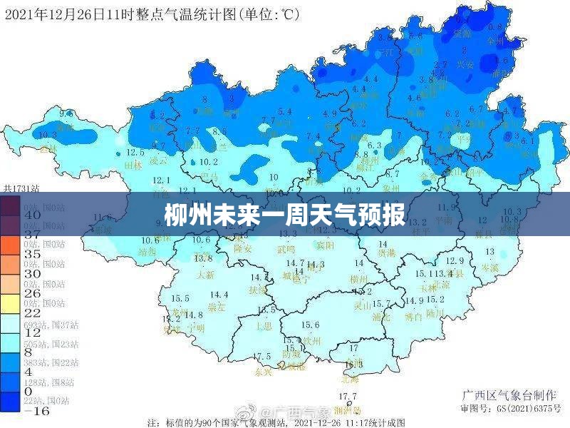 柳州未来一周天气预报