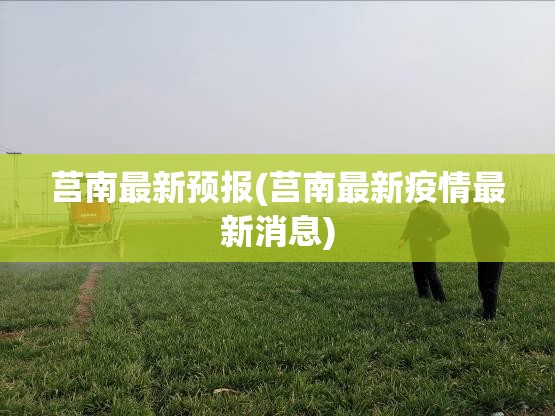 本溪天气预报一周15天/辽宁本溪天气预报15天查询app