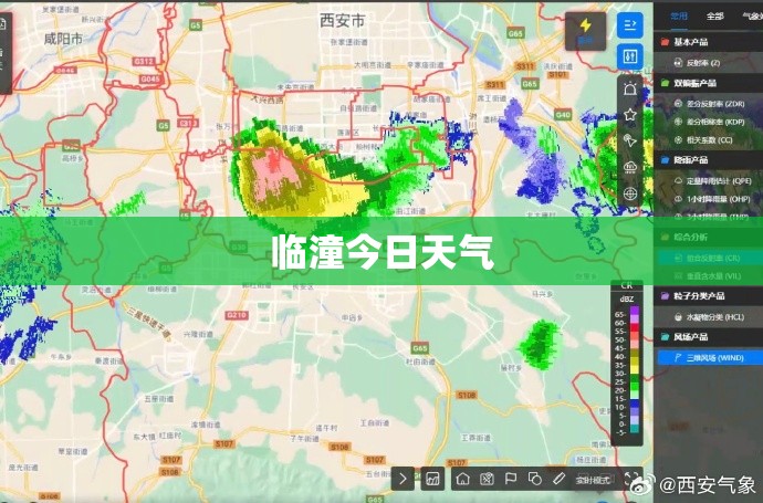 临潼今日天气