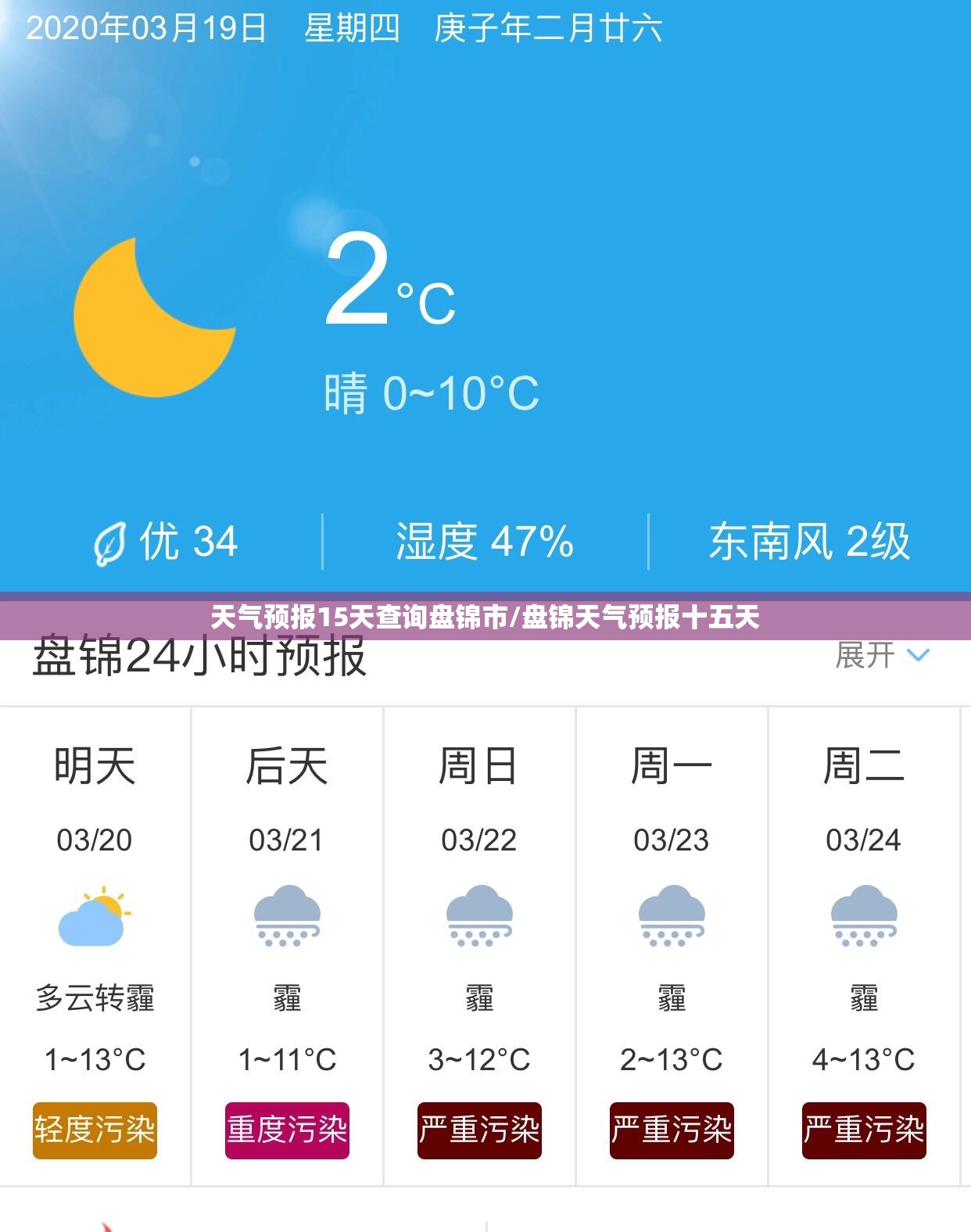 天气预报15天查询盘锦市/盘锦天气预报十五天