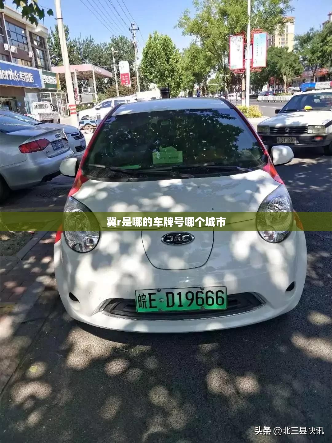 冀r是哪的车牌号哪个城市