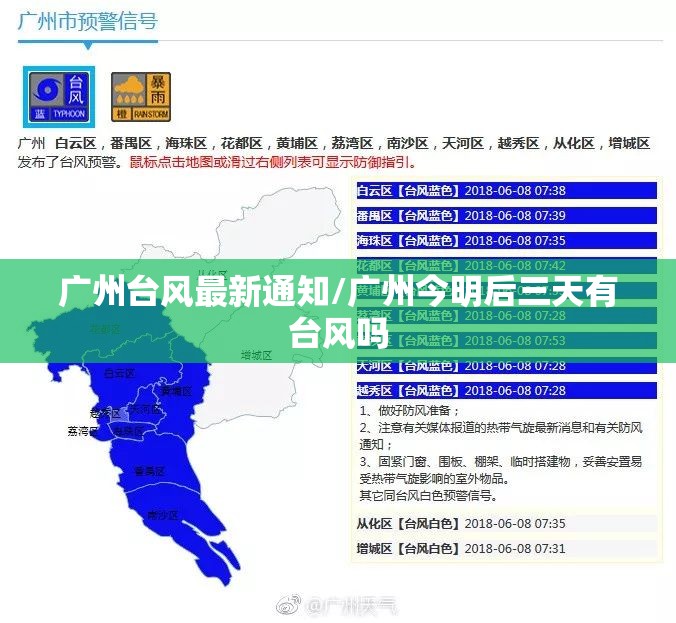 广州台风最新通知/广州今明后三天有台风吗 广州台风最新通知/广州今明后三天有台风吗