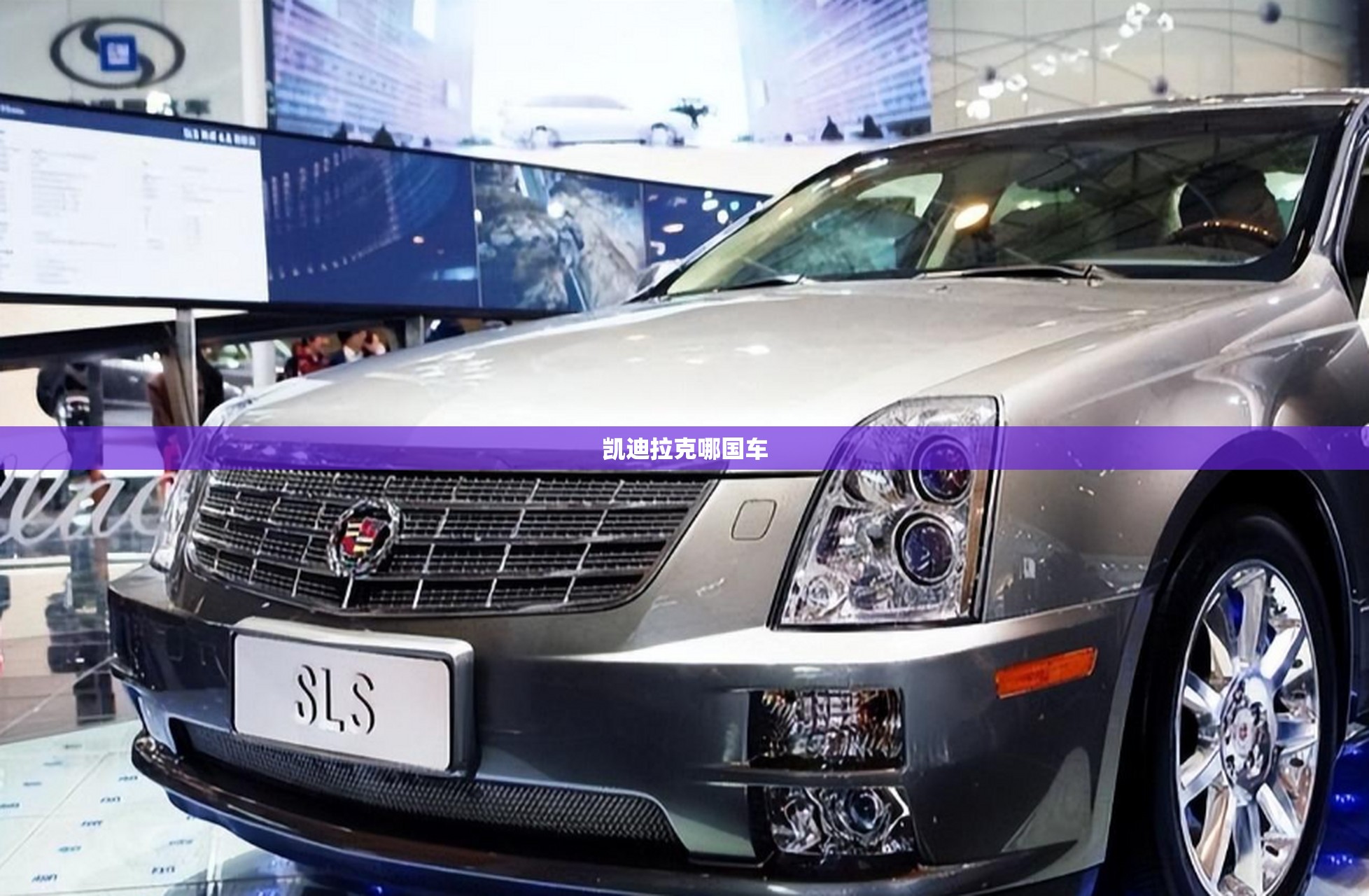 凯迪拉克哪国车