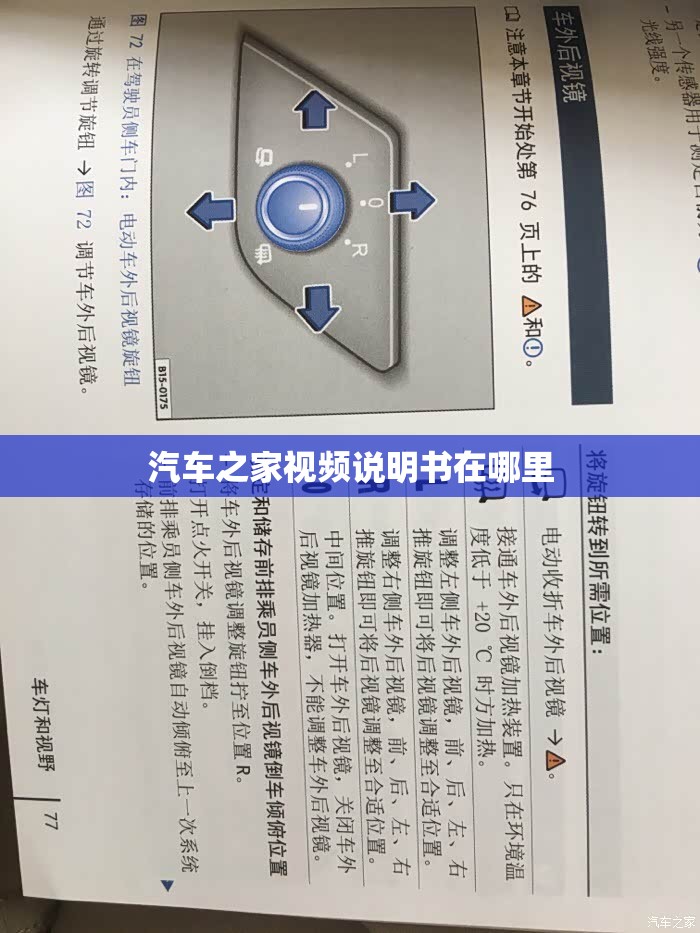 汽车之家视频说明书在哪里