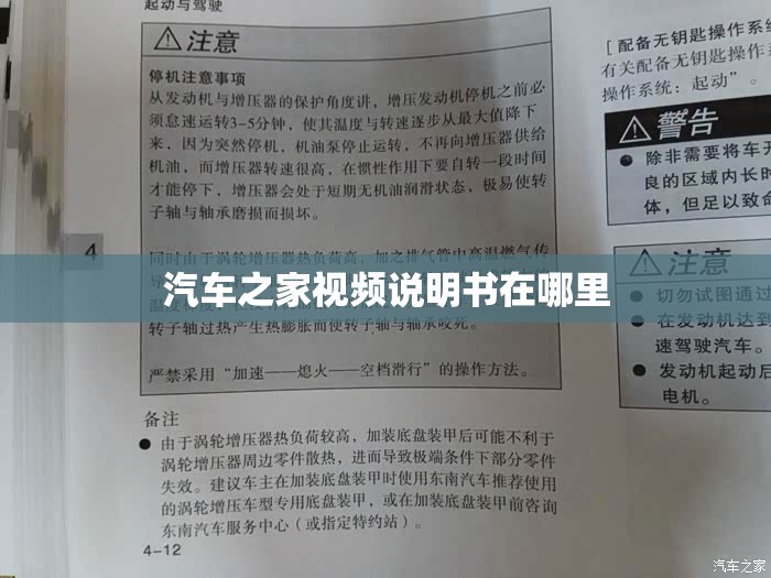 汽车之家视频说明书在哪里