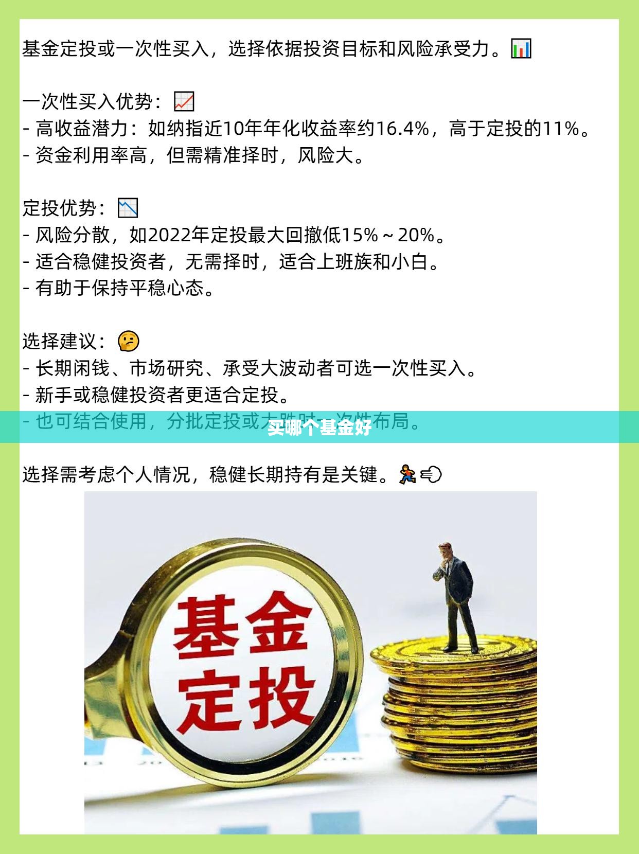 买哪个基金好