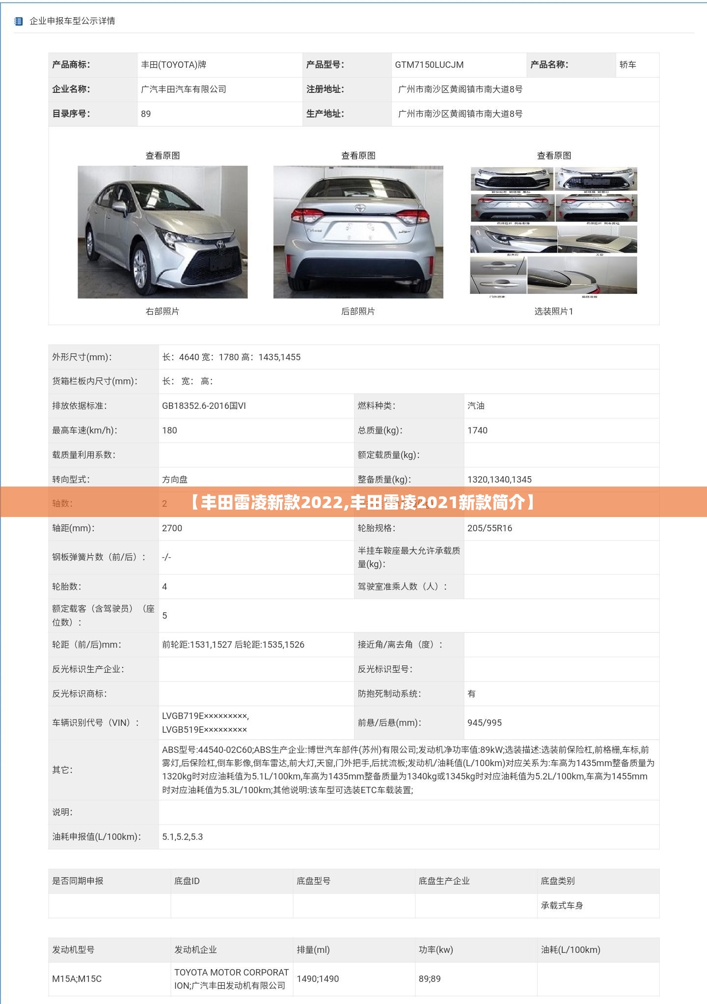 【丰田雷凌新款2022,丰田雷凌2021新款简介】