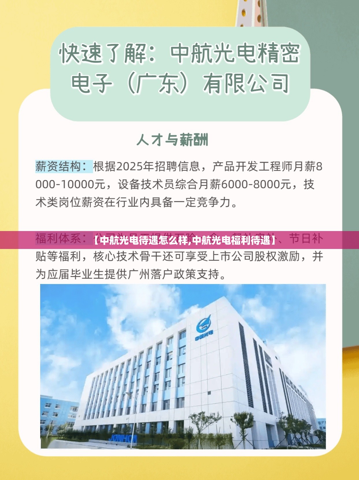【中航光电待遇怎么样,中航光电福利待遇】 【中航光电待遇怎么样,中航光电福利待遇】