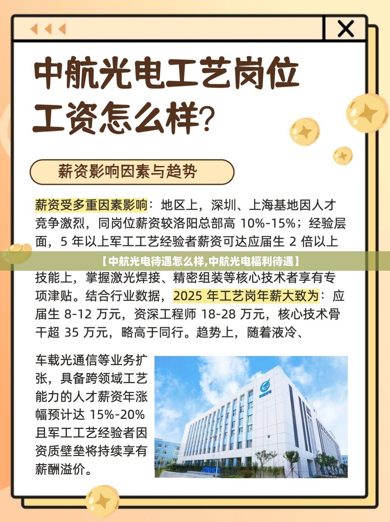 【中航光电待遇怎么样,中航光电福利待遇】 【中航光电待遇怎么样,中航光电福利待遇】