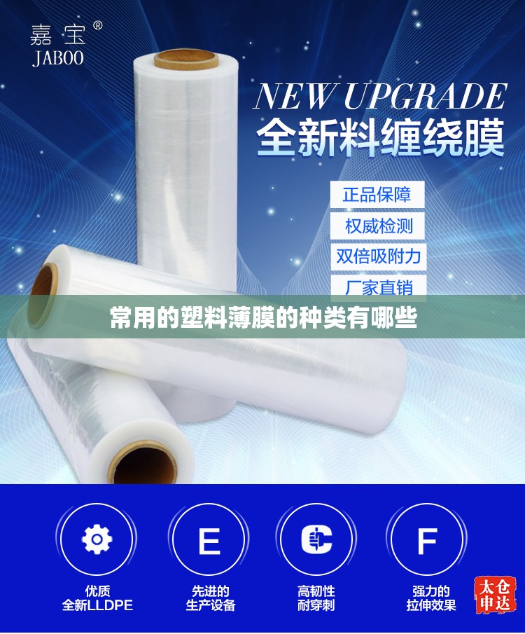 常用的塑料薄膜的种类有哪些