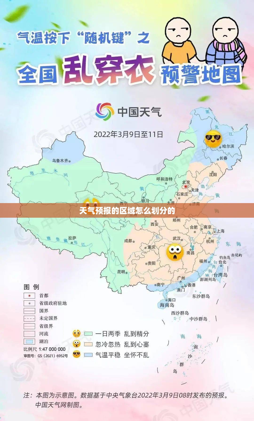 天气预报的区域怎么划分的