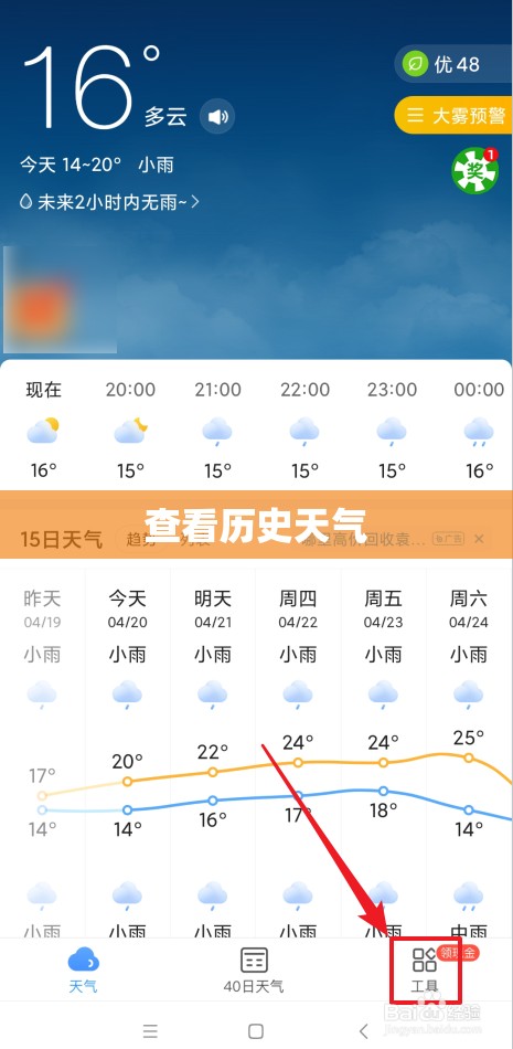 查看历史天气/查看历史天气情况