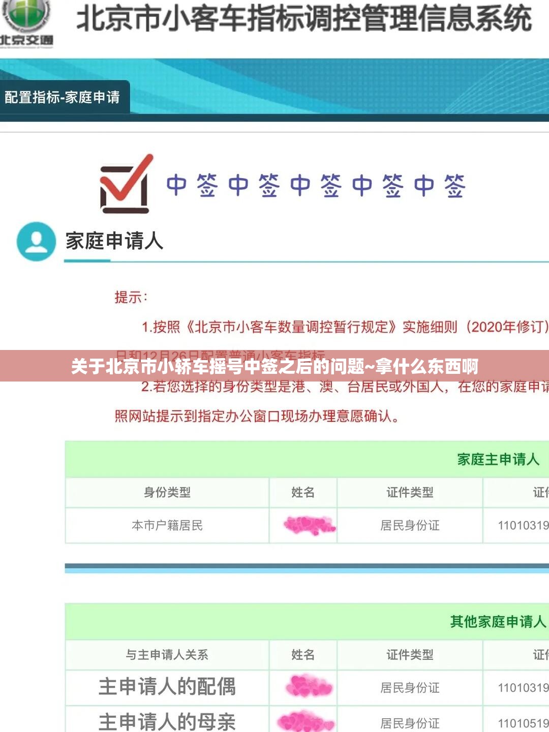 关于北京市小轿车摇号中签之后的问题~拿什么东西啊 关于北京市小轿车摇号中签之后的问题~拿什么东西啊