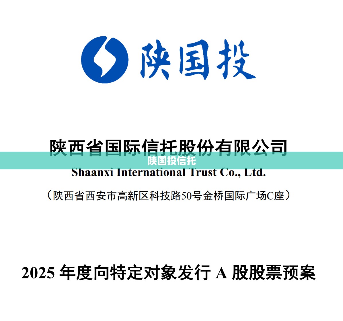 陕国投信托(陕国投信托产品安全吗) 陕国投信托(陕国投信托产品安全吗)
