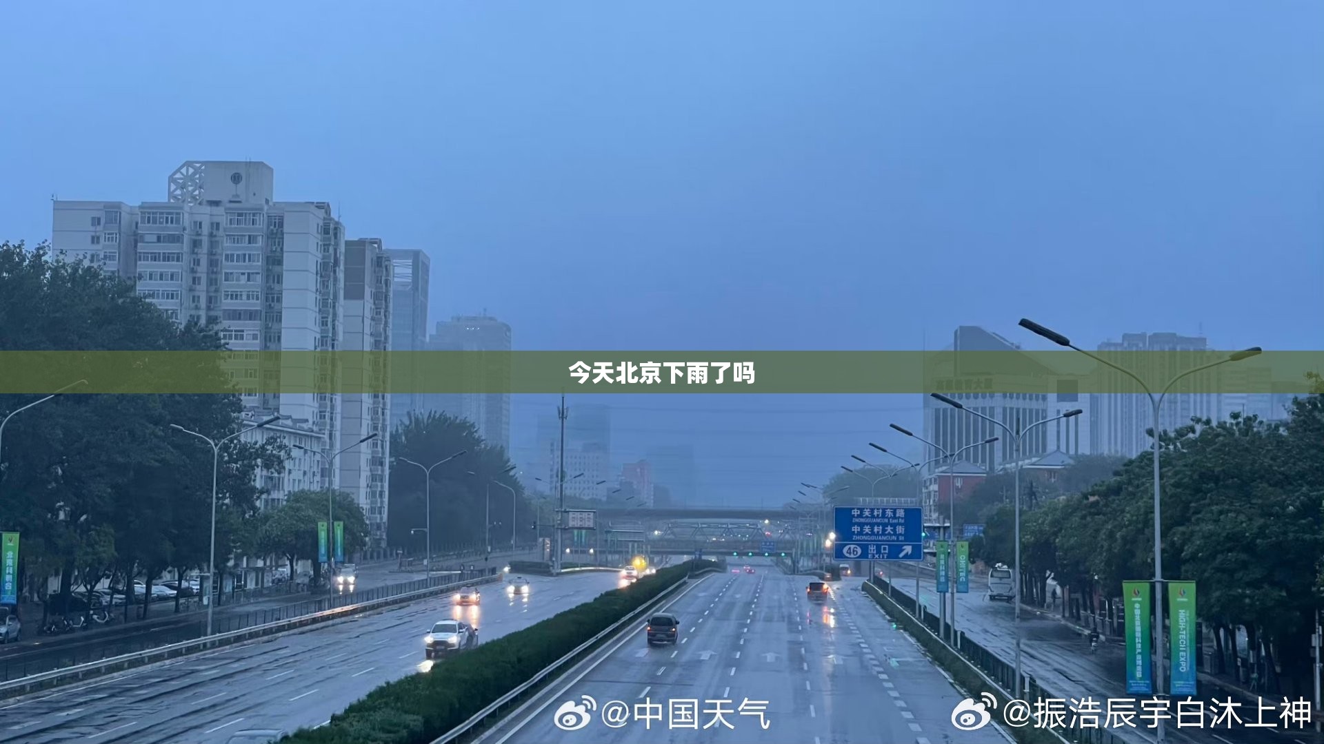 今天北京下雨了吗