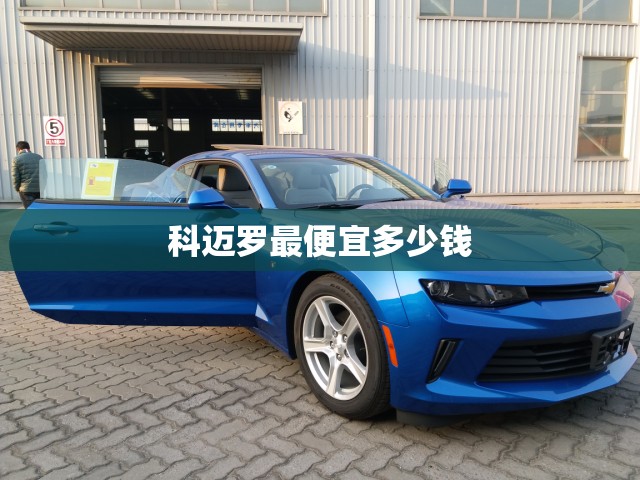 福特EVOS跨界车给福特带来的是口碑还是噱头？
