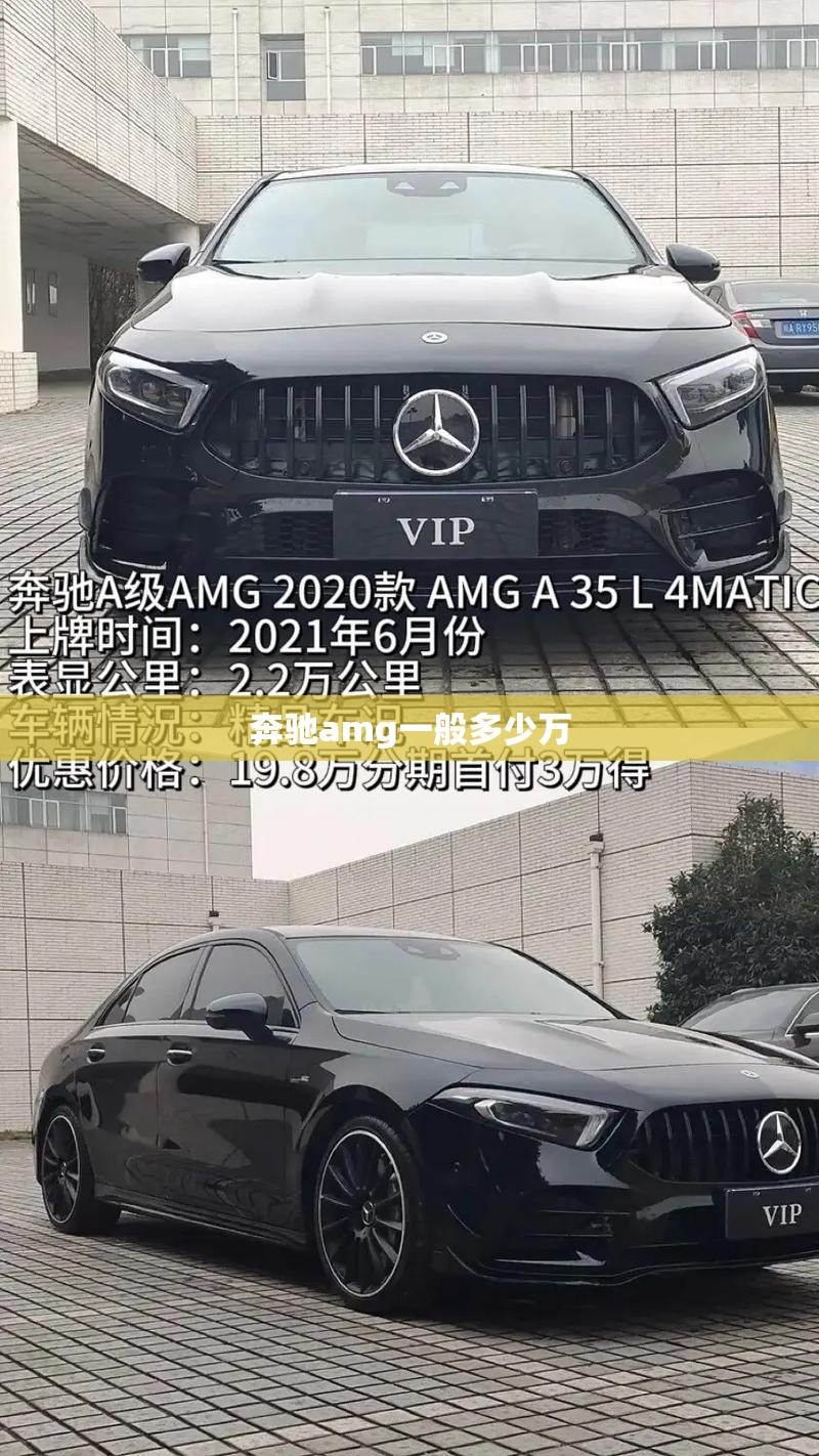 奔驰amg一般多少万 奔驰amg一般多少万